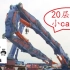 日本制造巨型拆楼机，机械臂65米长，20层楼轻松夷为平地