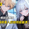 【完结文】豪门妻子帮初恋养孩，我改娶病娇美人后她彻底崩溃了#完结文 #小说 #二次元#爽文#柳如烟