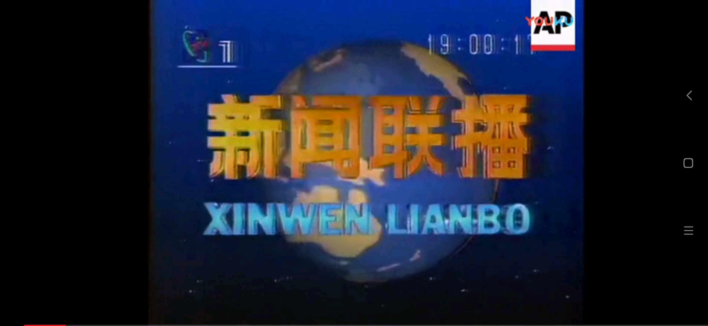 1997年10月29日央视新闻联播开头片段李修平王宁