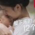 农夫山泉新年感人短片《接下来的12个月》，谨以此片献给每一个怀胎十月了不起的妈妈们
