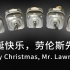 【电机】圣诞快乐，劳伦斯先生 / Merry Christmas, Mr. Lawrence - 坂本龙一