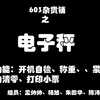 基于STM32+HX711的智能电子秤