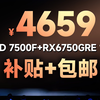 这价格谁还买4060Ti，4659！AMD 7500F+6750GRE 12G 3A电脑主机