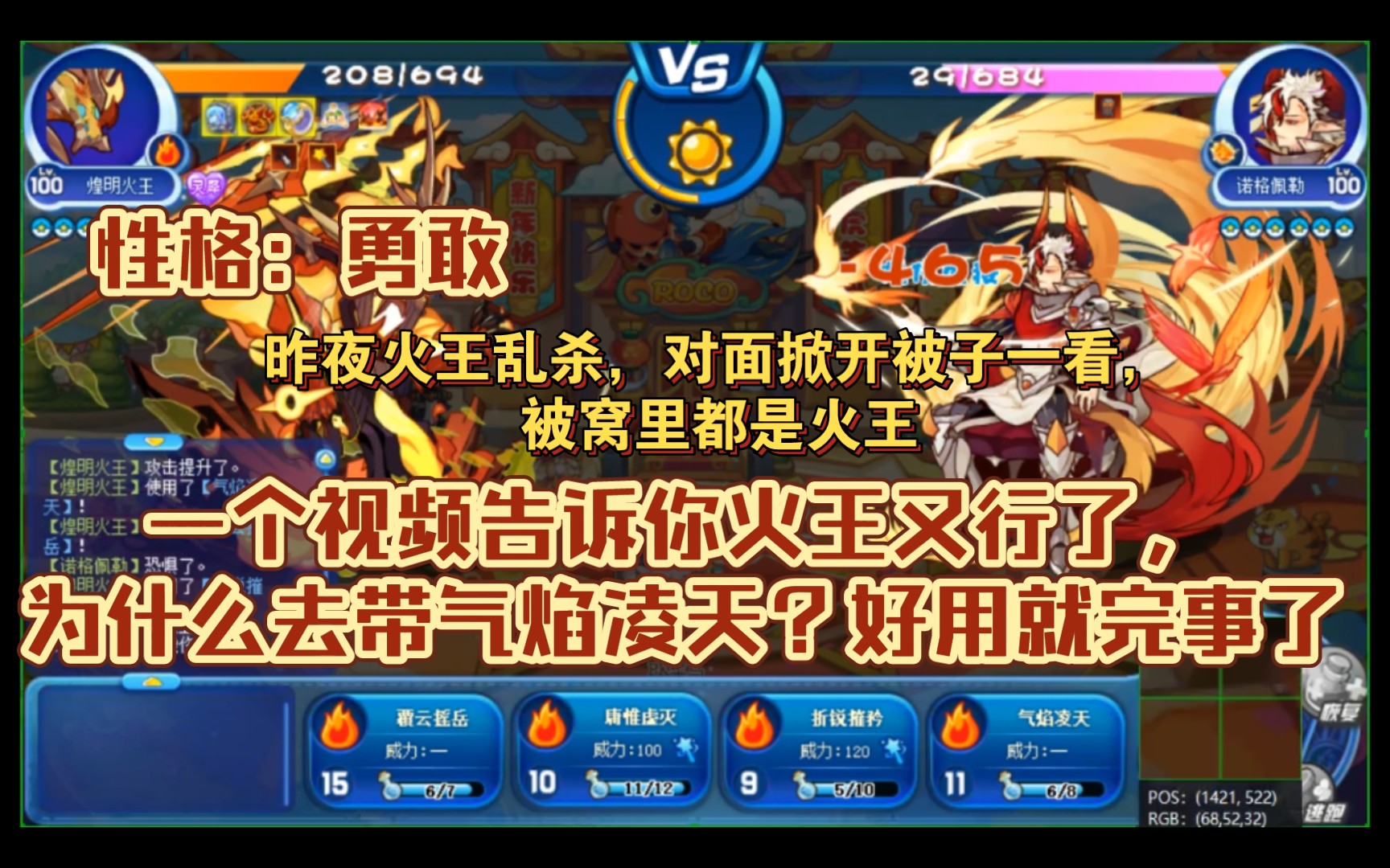 洛克王国语音解说究极反极品勇敢火王在线乱杀诺格佩勒你上一边去吧年