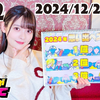 #182 Twilight Rougeで2024年思い出ベスト3を振り返ろう！【上坂すみれのおまえがねるまで