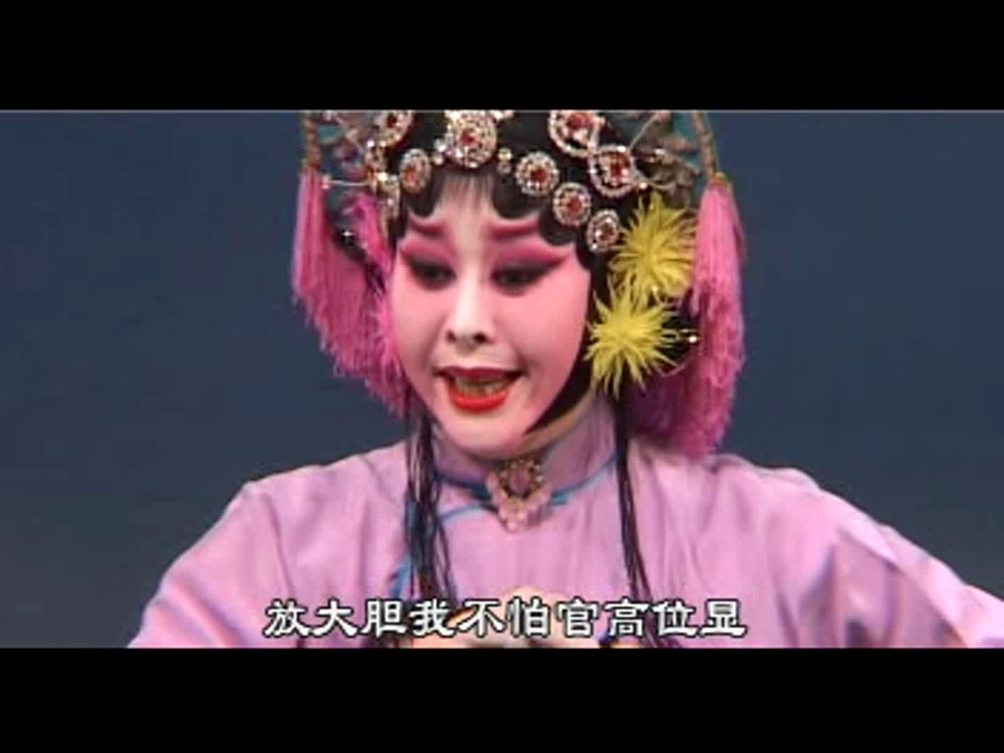 秦腔《游龟山》全本（李淑芳张保卫） 西安易俗社演出