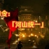 【超燃励志】“看呐，那一抹鲜艳的红色，照映了整个中华大地”