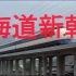 【生肉注意】HD 記録映画 東海道新幹線