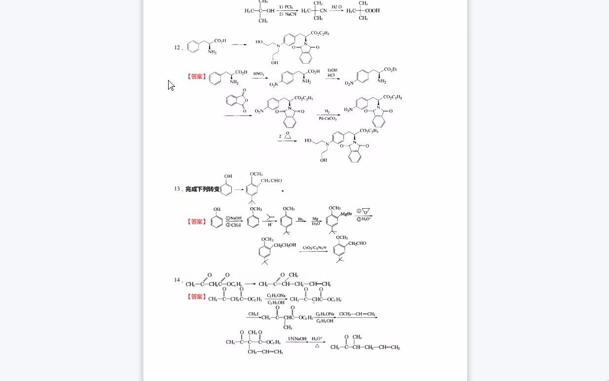 新制中等植物學 廣島高等師範學校附屬中學校理科研究會 修文館 昭和7年