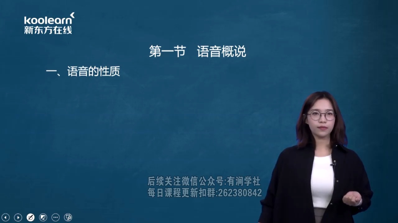 01.第一章第一节语音概说——语音的性质