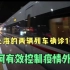 两趟经过上海列车发现10多例阳性！同列车人员请立即报备