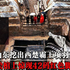 山东挖出项羽墓，棺材上惊现42码红色脚印，专家：简直是禽兽不如