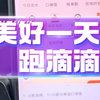 美好一天，从跑滴滴开始！记录滴滴司机一天！#旺季跑滴滴 #滴滴司机注册入口