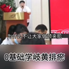 排淤疗法，人人都需要
