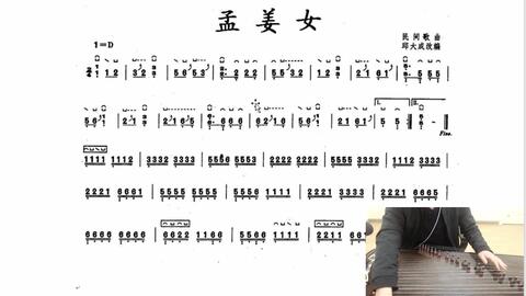 古筝孟姜女曲谱_孟姜女袁莎古筝曲谱(2)