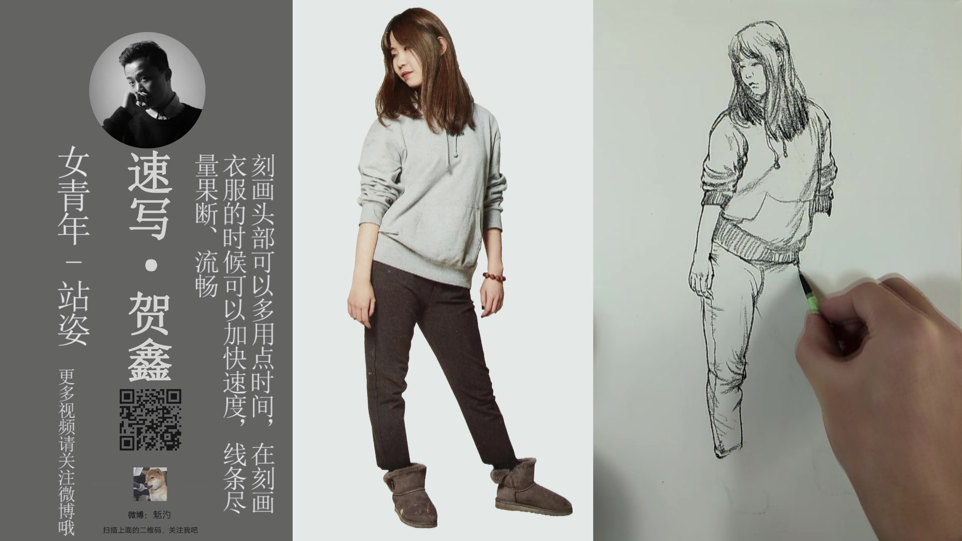 【手绘】教学视频第二十期-美女站姿动态速写教程讲解