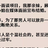 （全文已完结）我在外面谈项目，我那亲妹，顾氏集团的二小姐在媒体面前宣布结婚。并宣称