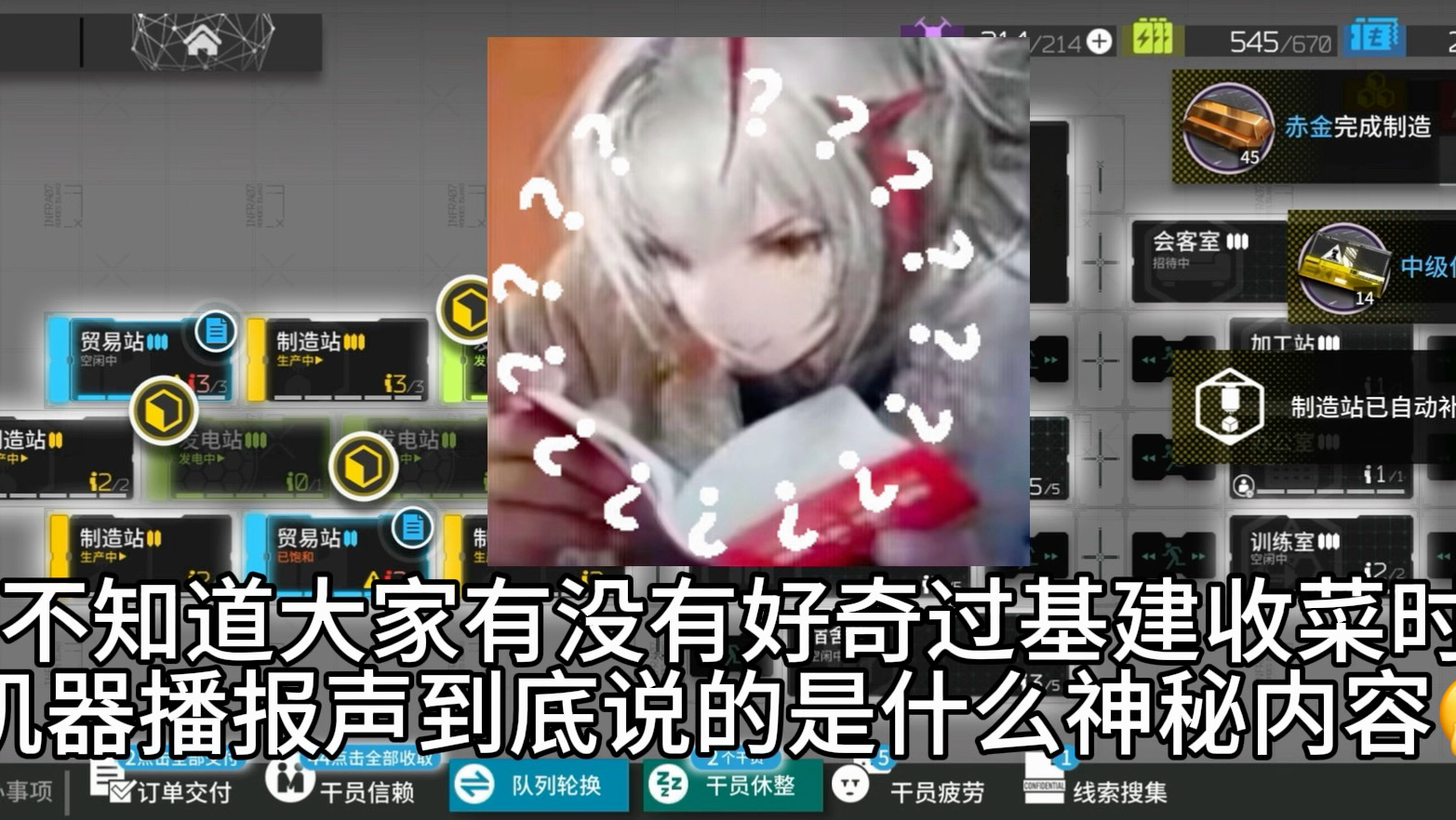 【英语小课堂】明日方舟基建收菜的神秘语音都在说什么？