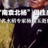 “南袁北杨”俱往矣：著名水稻专家杨振玉逝世，享年95岁。送别！