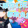 【日本赶尸少女】小僵尸们都欺负miraTAT！【八鏡mira