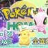 宝可梦Home怎么玩？超详细的Pokemon HOME介绍！【神叹】
