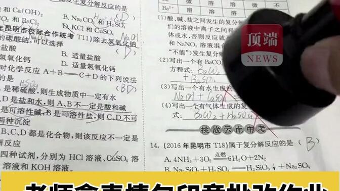 老师拿表情包印章批改作业 网友：90后老师上岗，就是不一样