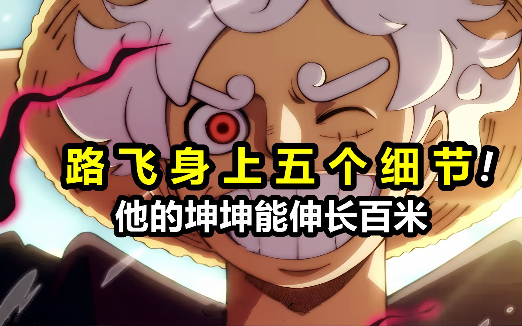 海贼王：关于路飞你可能不知道的五个细节！全是尾田埋的伏笔