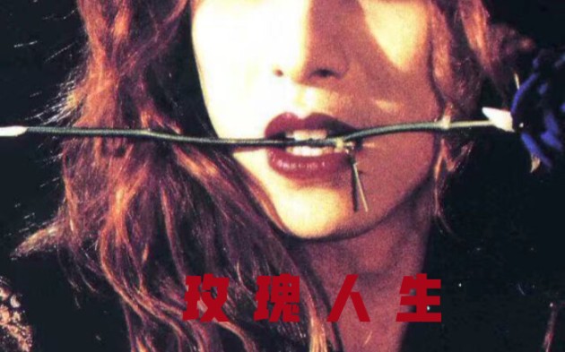【林佳树 | Yoshiki】日本九十年代的最后一朵玫瑰