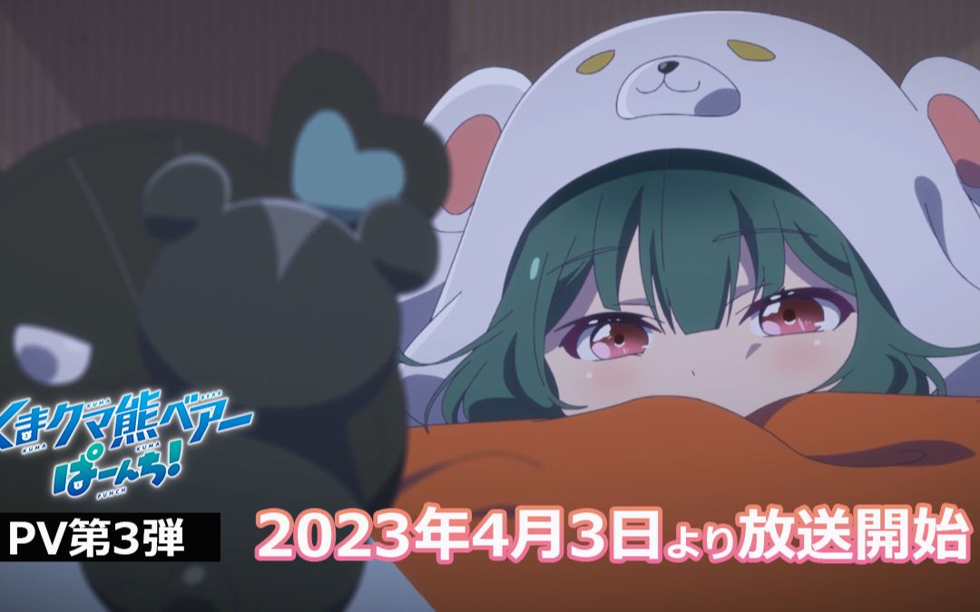 轻改动画《熊熊勇闯异世界》第二季PV第3弹