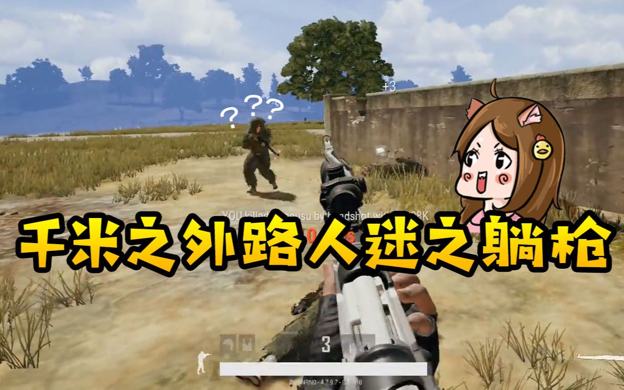 路路吃鸡班38：螺旋落地歪打正着，千里路人迷之躺枪。