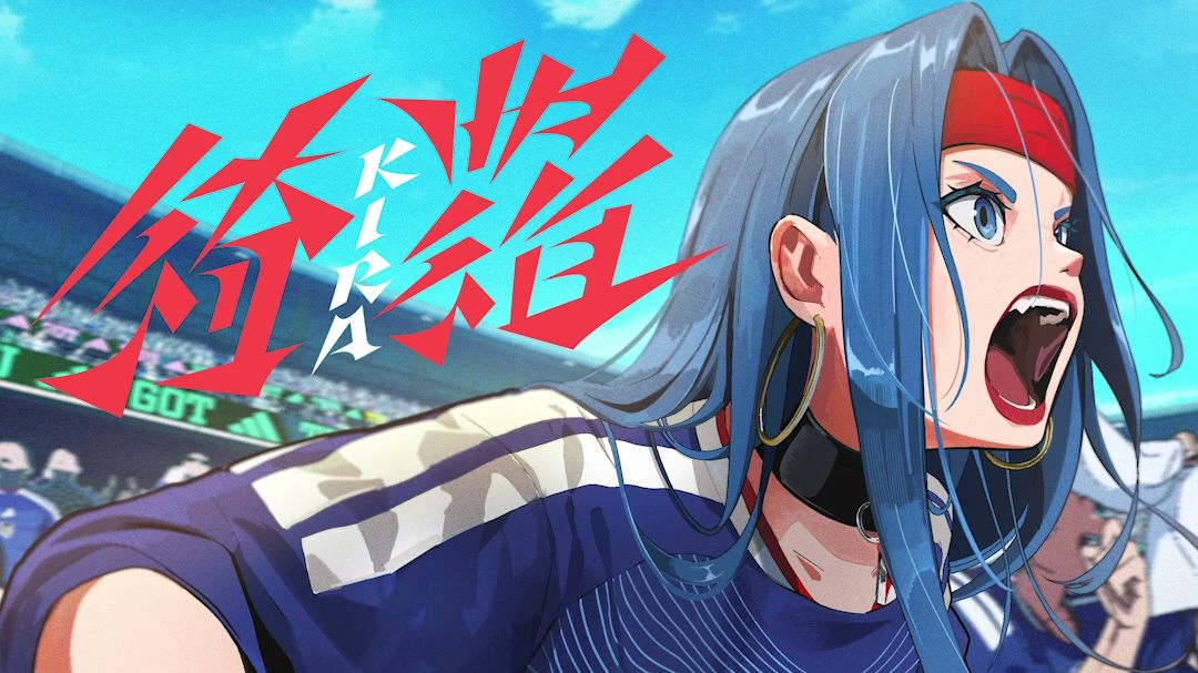 【Ado】綺羅 / 绮罗（Official Audio）