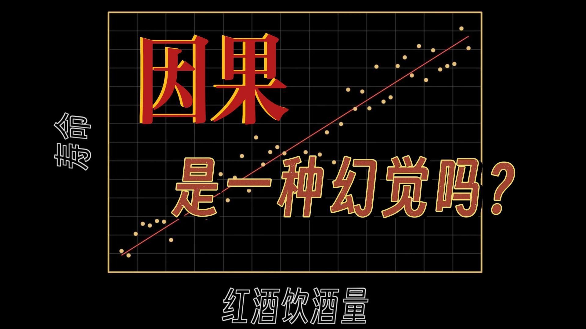【漫士】看完这个视频，你会质疑所有的因果关系