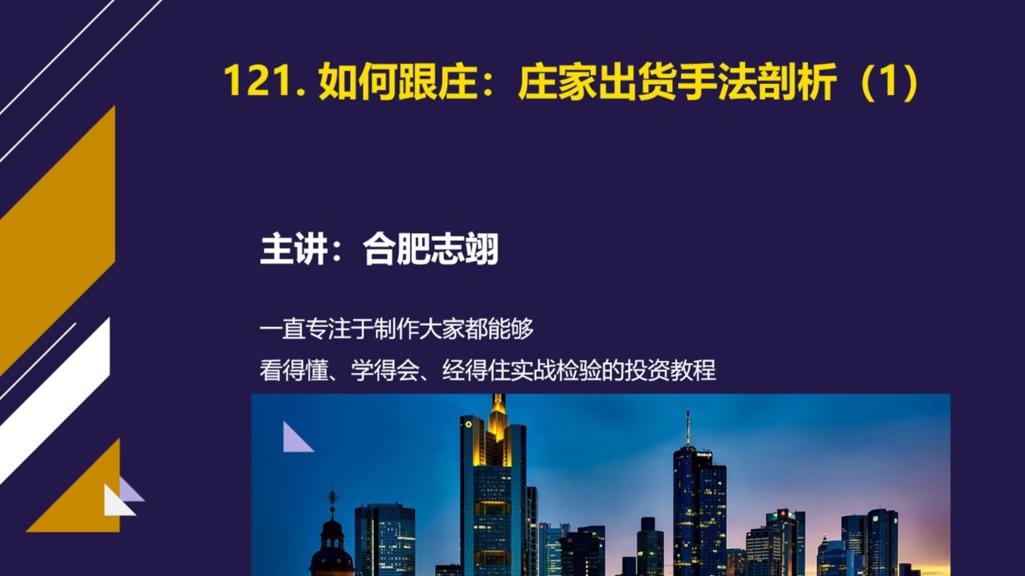 121、如何跟庄——庄家出货手法的剖析