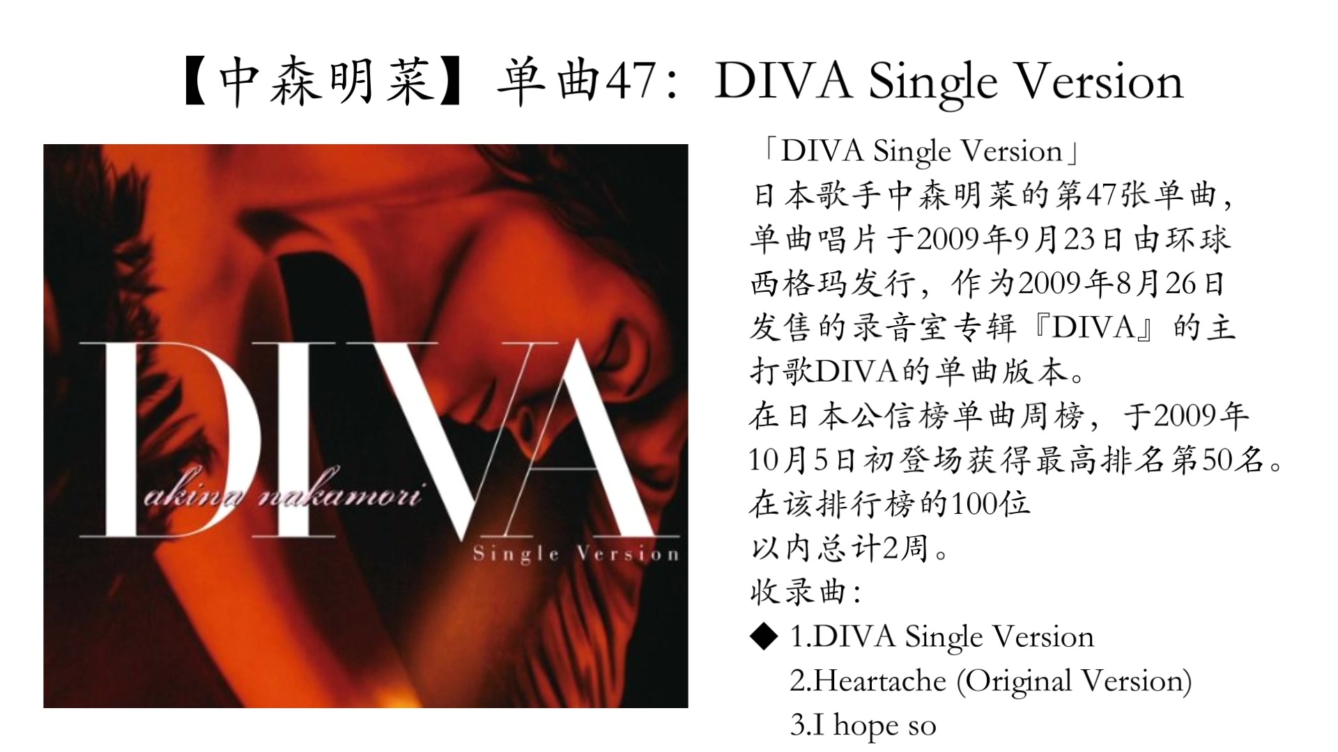 中森明菜】单曲47：DIVA Single Version-哔哩哔哩