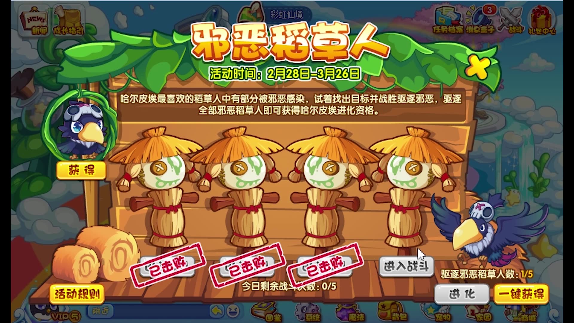 洛克王国天下乌鸦一般黑哈尔皮埃最坑非哈尔皮埃获得攻略