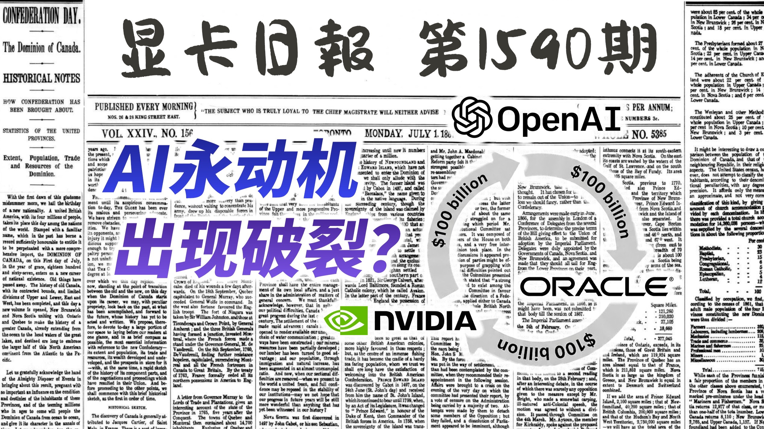 OpenAI千亿投资被搁置：还有钱买内存吗？显卡日报2月3日