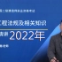 2022年二级建造师-法规-陈印-精讲班（新教材完整含讲义）完整版48节最细版-二建法规陈印-强化精讲班