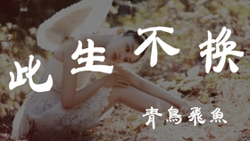 忘记时间歌词 0b8287d67d9cac125df7cec419585295aad45a17.jpg@280w_158h_1c_100q.jpg