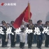 超燃微视频《奋进中国》：唢呐一响，穿越百年！