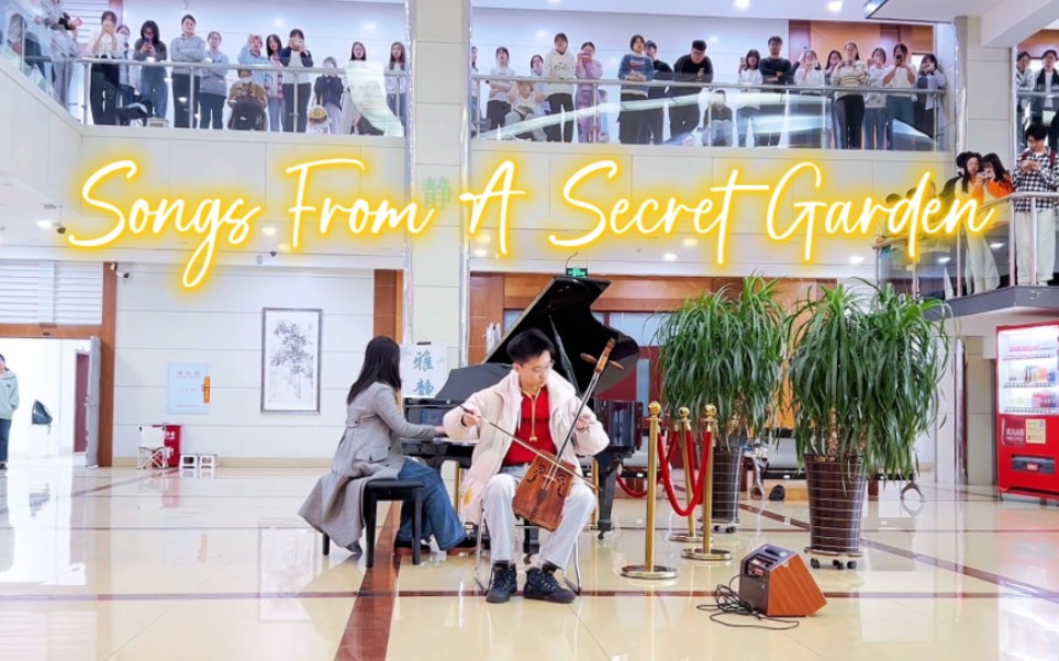 【马头琴】神秘园之歌 Songs From A Secret Garden 校图书馆与钢琴合奏