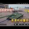 【坦克连竞技版】突进全场的重坦，111重型坦克_游戏热门视频