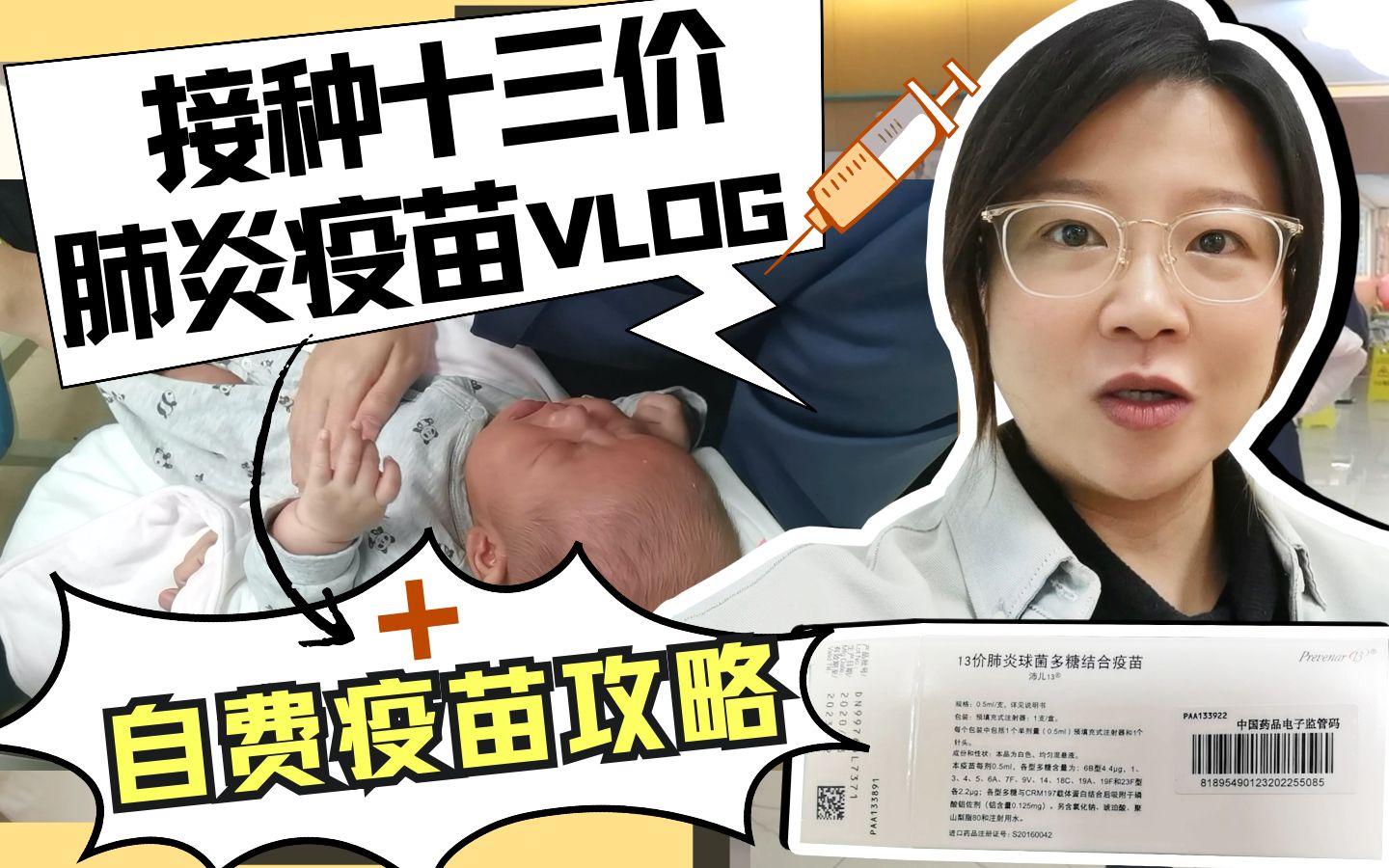 vlog接种十三价肺炎疫苗全过程自费疫苗攻略西装奶爸带小男子汉去打