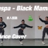 【aespa - Black Mamba】Dance Cover 单人翻跳