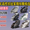 【2025年国补按摩椅闭眼入】2025年超高性价比热卖爆款家用按摩椅选购总攻略 全价位保姆级横比推荐 奥佳华/西屋/荣泰/迪斯/艾力斯特等全品牌按摩椅避坑指南
