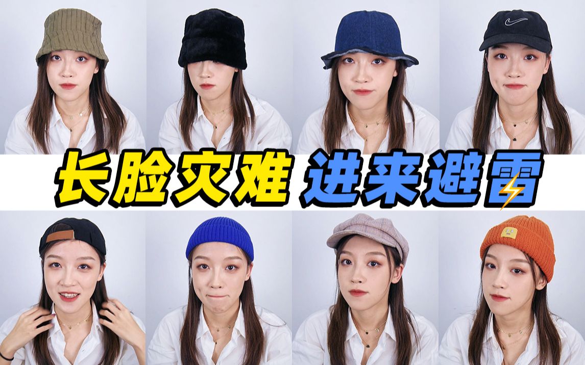 长脸灾难现场！7类秋冬常见帽形真实上头买家秀|避坑选帽指南