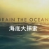 【纪录片/中字】海底大探索(S2) :  尼斯湖秘密