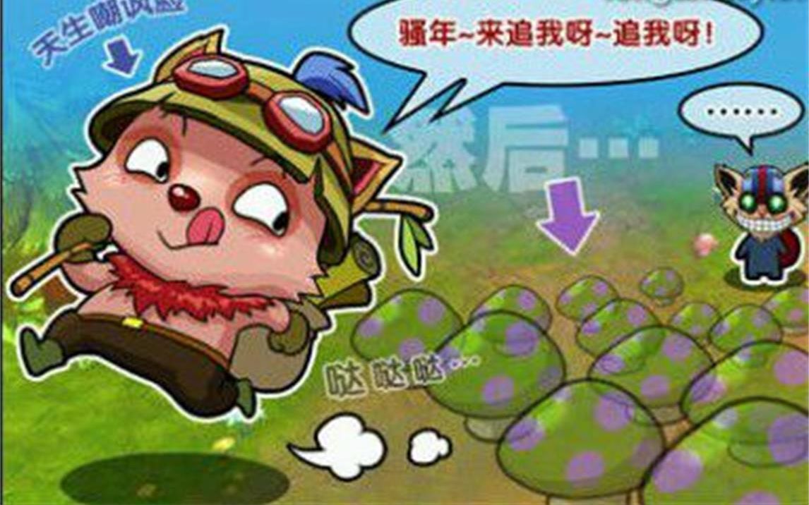 提莫4v5绝地翻盘,只要蘑菇种的好,是人是鬼都要玩完!