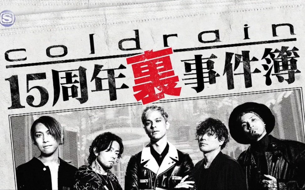 【coldrain】Monster Rock