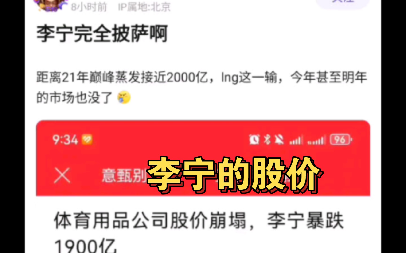 LNG被耻辱横扫后李宁股价大跌,抗吧网友现状哔哩哔哩bilibili