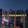 这是毕揽星的高光时刻！他做到了，他可是白楚年亲自培养的继承人啊（哭.jpg！#人鱼陷落 #广播剧 #小说